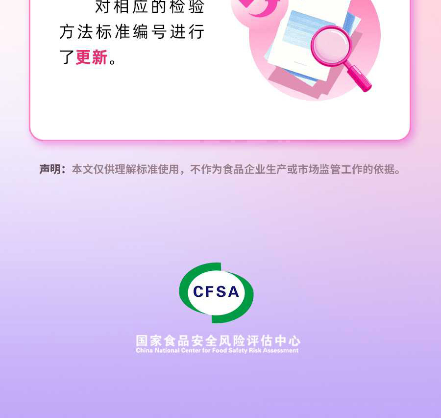 食品安全国家标准-婴幼儿罐装辅助食品_10.jpg