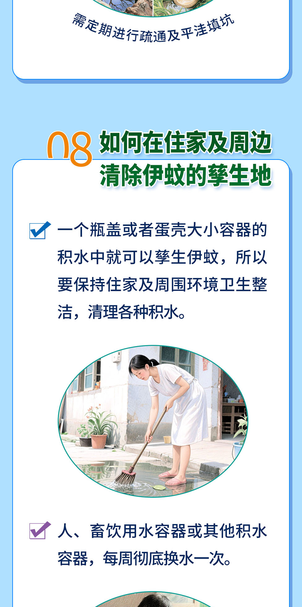 一图掌握登革热防控指南_10.jpg