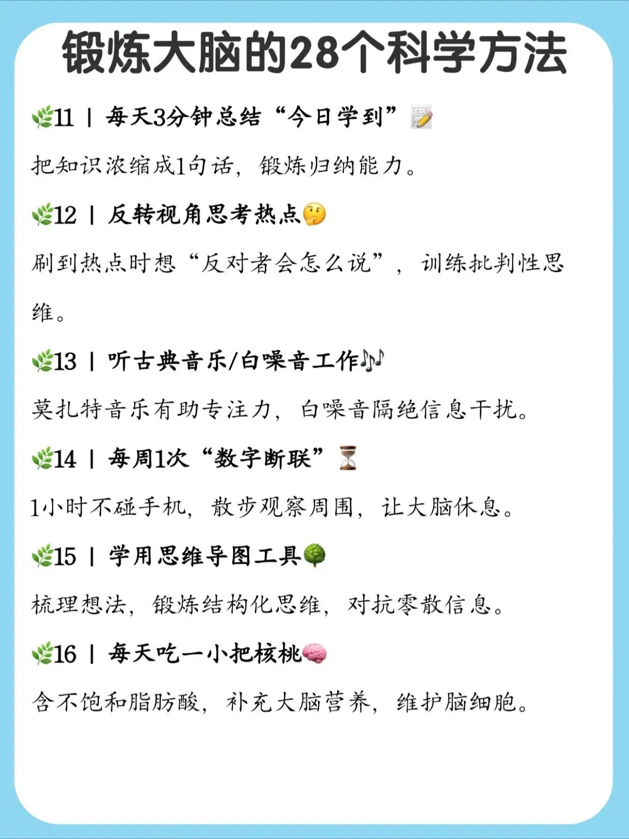 锻炼大脑的28个科学方法-2.jpg